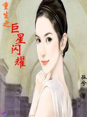 胭脂扣小说