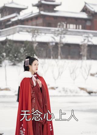 红心女王