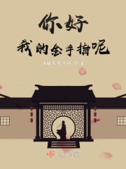 我的26岁女房客电视剧在线观看