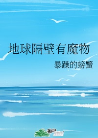 善良的保母