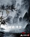 金鳞岂是池中物txt免费下载