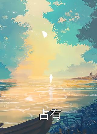 无翼乌之路飞h女帝全彩