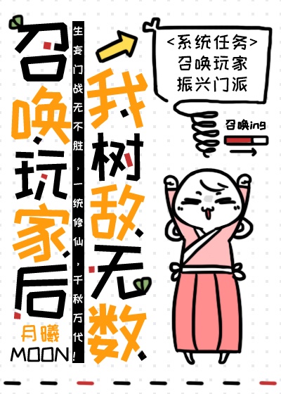 穿书之我是移动弹幕板
