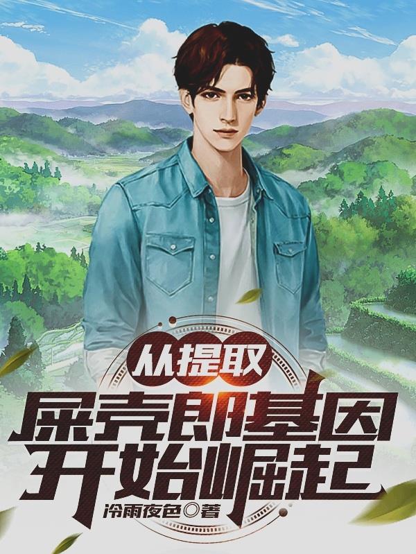 张智尧楚留香