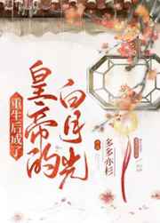 忠犬八公的故事百度网盘