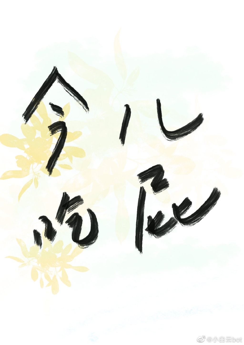迷人的老师韩国完整版