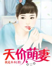 钰慧篇73-79全文阅读