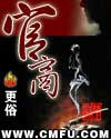 帝君今天挨板子了吗小兰花