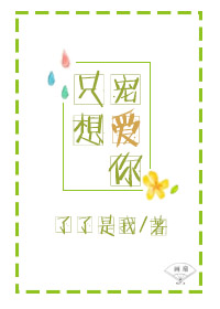 翁熄粗大进出36章