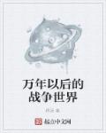 戏里戏外林栀季淮盛