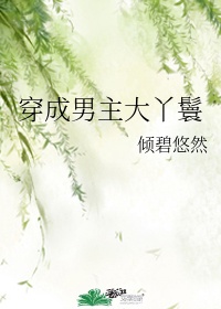 霞姐传奇电影