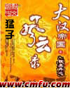 淫的方程式动漫