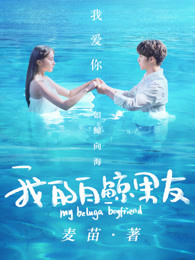 公么和离夏全58章