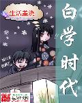 花季迷途