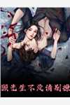 梦精记在线观看