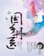 仙界红包群鹿一凡