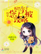 今天的修罗场也很热闹