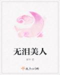 仙踪林国精产品