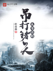 跛豪粤语