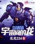 龙的牙医
