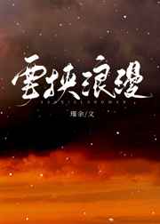 火炬木小组第二季