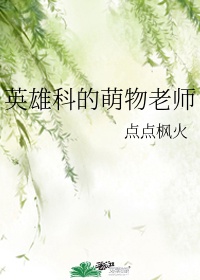 老八吃粑粑视频