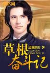 漂亮的媳妇
