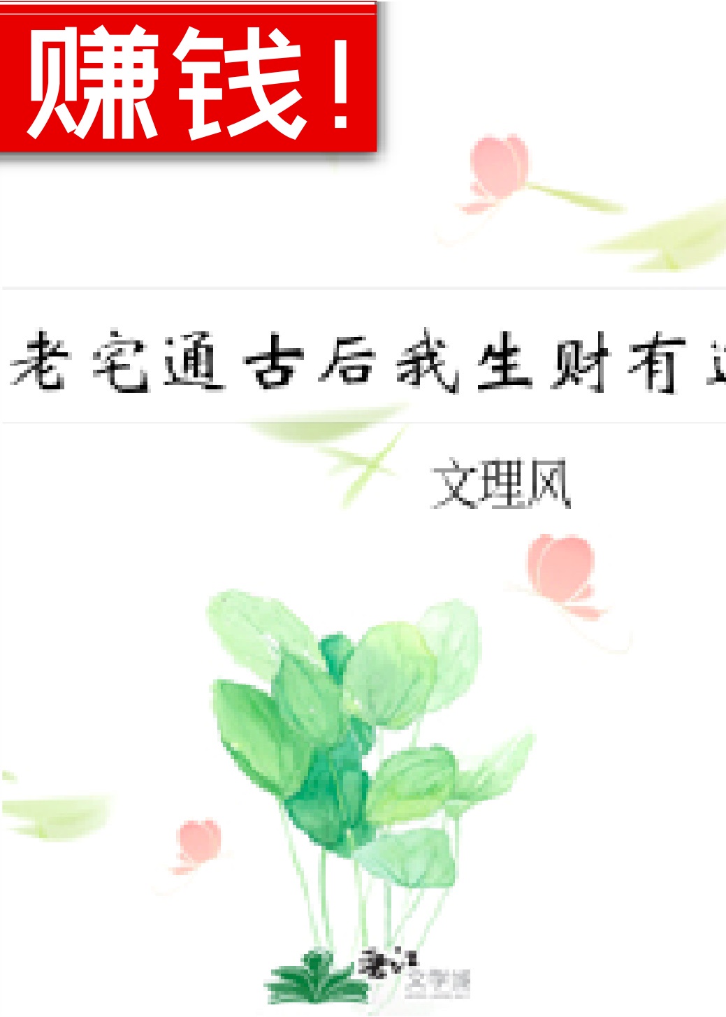 善良3从业