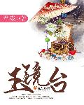 穿越共妻嫁给猎户叶雅