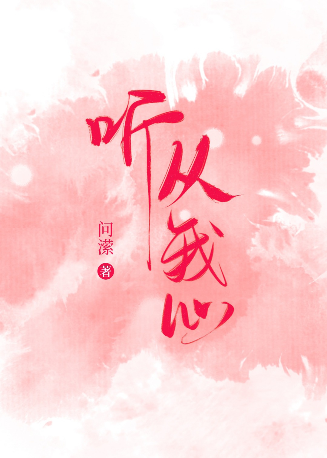 潮汐海灵 菲兹