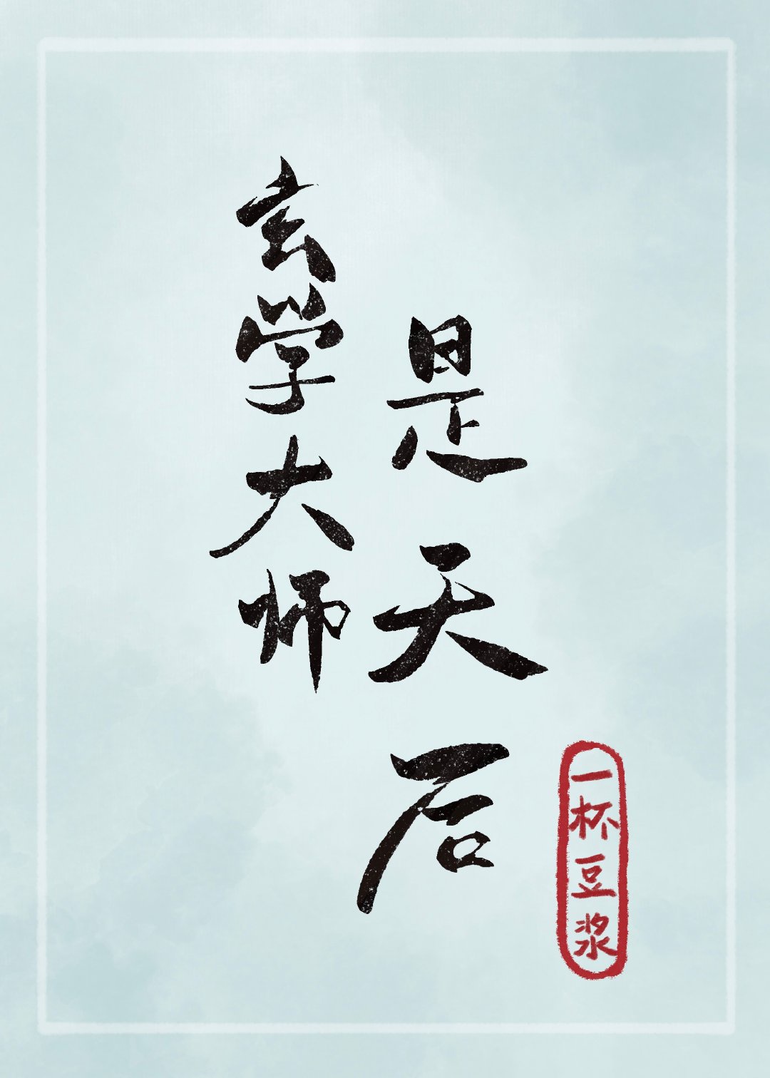 冲动的惩罚8集未删减在线