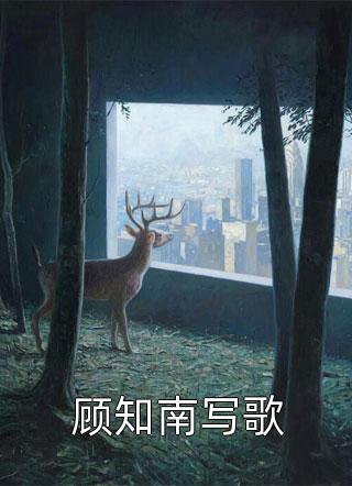 ova拯救精灵森林第四集