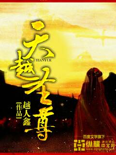 替嫁医女第三季40集电视剧免费