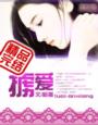 新白蛇传