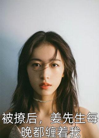 欲成欢全文阅读