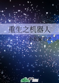 长白灵蛇传3电影免费观看完整版
