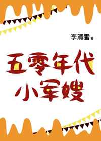 聊斋艳谭之欲焰三娘子