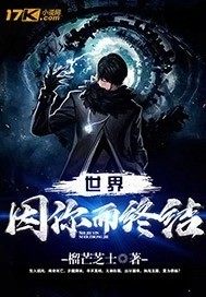 无间有爱
